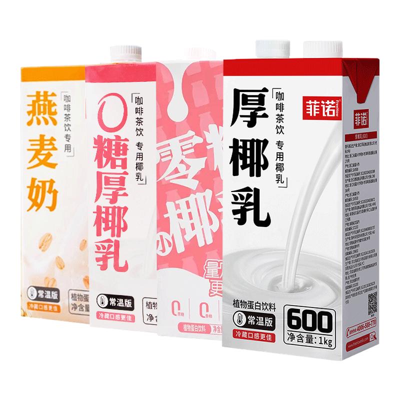菲诺厚椰乳1L装带盖款调制饮料