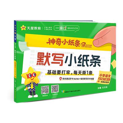 2026秋天星教育神奇小纸条课课贴