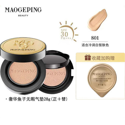 MAOGEPING/毛戈平奢华鱼子酱气垫粉底液保湿星耀遮瑕粉霜持久持妆