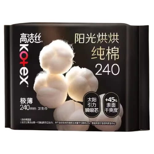 高洁丝纯棉极薄透气卫生巾