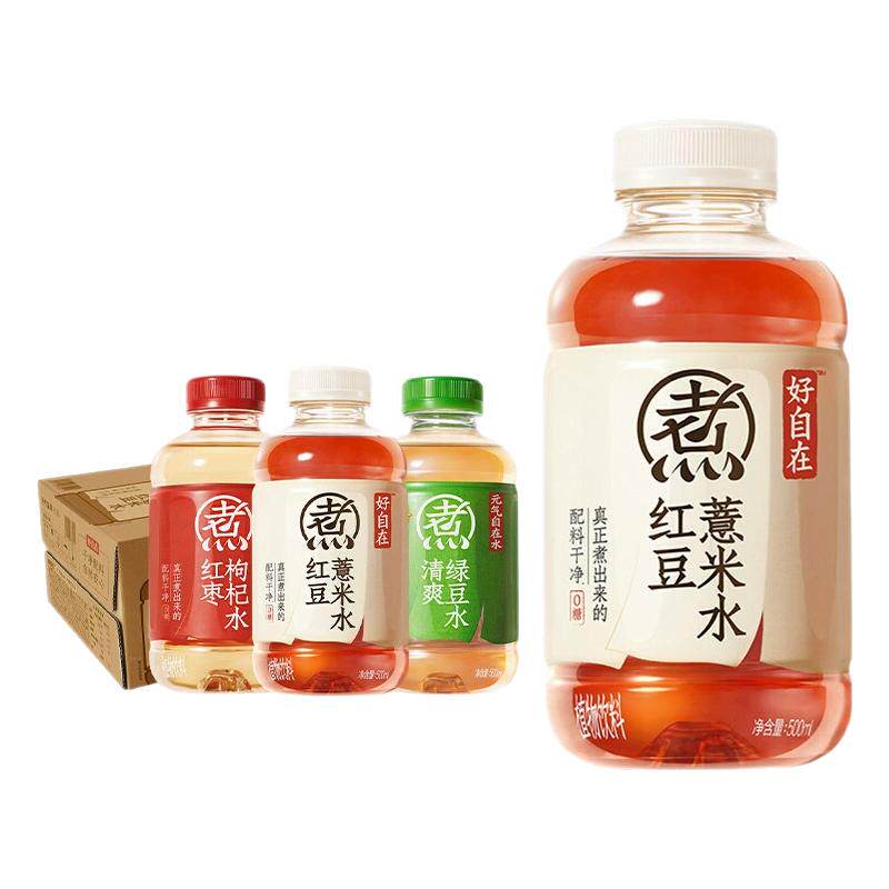【原装整箱】元气森林自在水红豆薏米红枣枸杞水清爽绿豆陈皮饮料