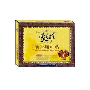 蒙英雄远红外筋骨痛可贴正品 官方旗舰店膝盖贴膏宏米真英雄砭贴