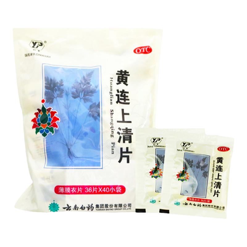 【云丰】黄连上清片0.31g*36片/袋