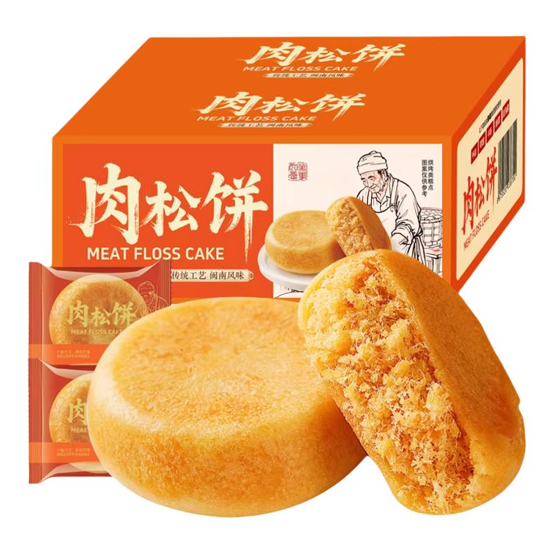 肉松饼面包早餐整箱糕点点心充饥小包装零食休闲食品小吃办公室