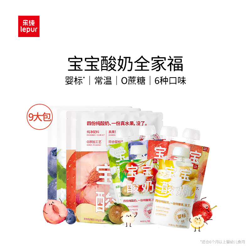 乐纯婴标宝宝酸奶零添加辅食零食常温多口味水果泥酸奶50g*27袋