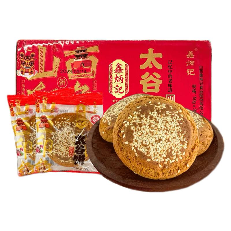 山西特产鑫炳记太谷饼1500g整箱原味红枣味早餐面包传统点心糕点 - 封面