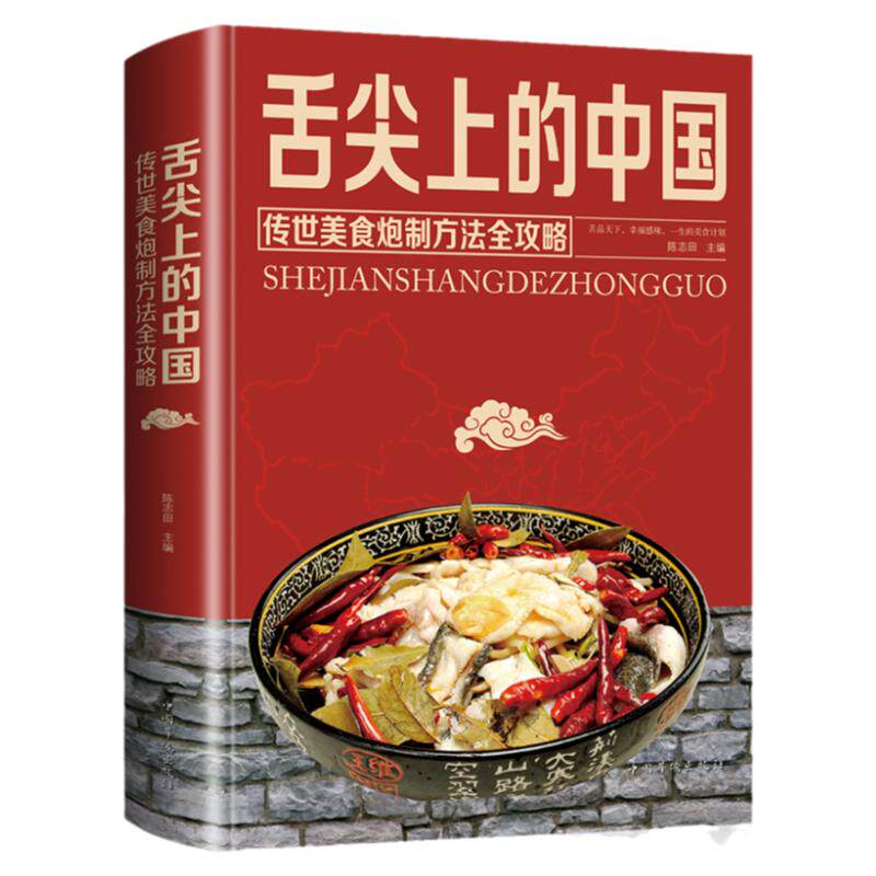 正版舌尖上的中国美食书家常菜大全图解做法做菜美食炒菜煲汤川湘菜地方大众特色小吃传世农家菜家用菜谱全套炮制方法指南菜谱书籍