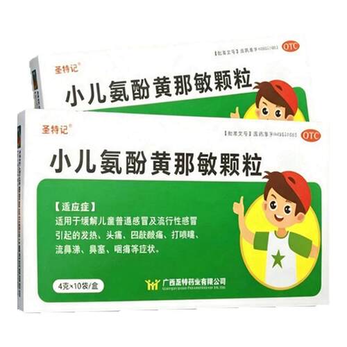 [圣特记]小儿氨酚黄那敏颗粒10袋/盒