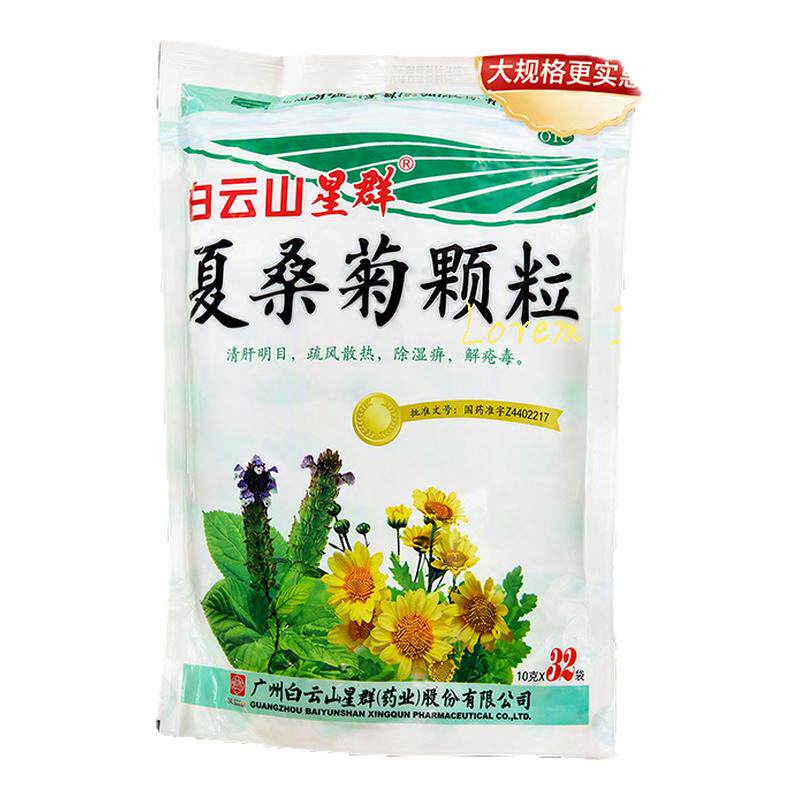 [白云山星群]夏桑菊颗粒10g*32小袋/包