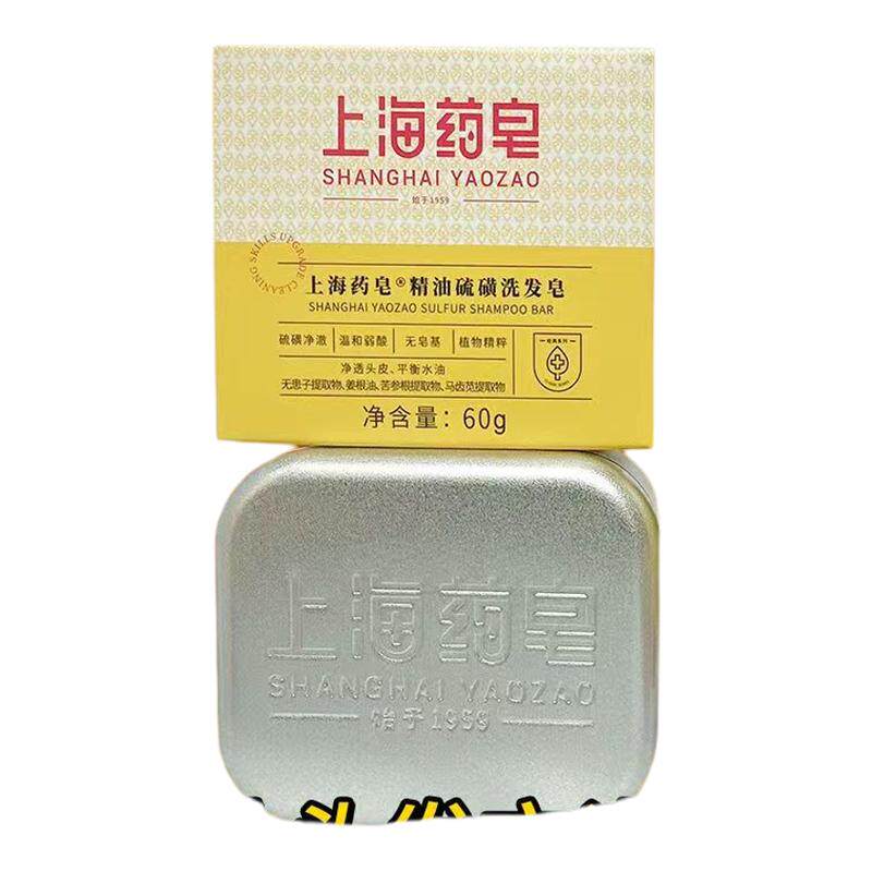 上海药皂精油硫磺洗发皂无皂基净透头皮平衡水油泡沫丰富多种发质