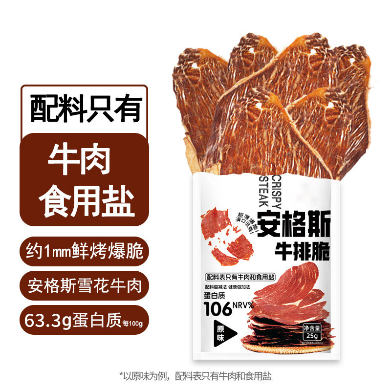 内蒙直发安格斯牛排脆片减澳洲进口牛脆脆薄风干牛肉干低肥零脂食