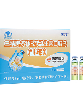 哈药三精B族儿童口服液多种复合维生素补充vb1烟酸b2b6【儿童版】