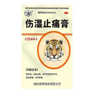 【西山】伤湿止痛膏7cm*10cm*10贴/盒