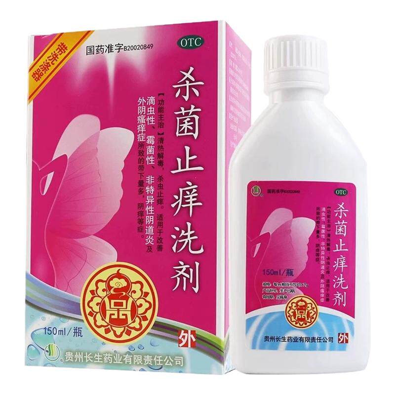贵州长生杀菌止痒洗剂150ml