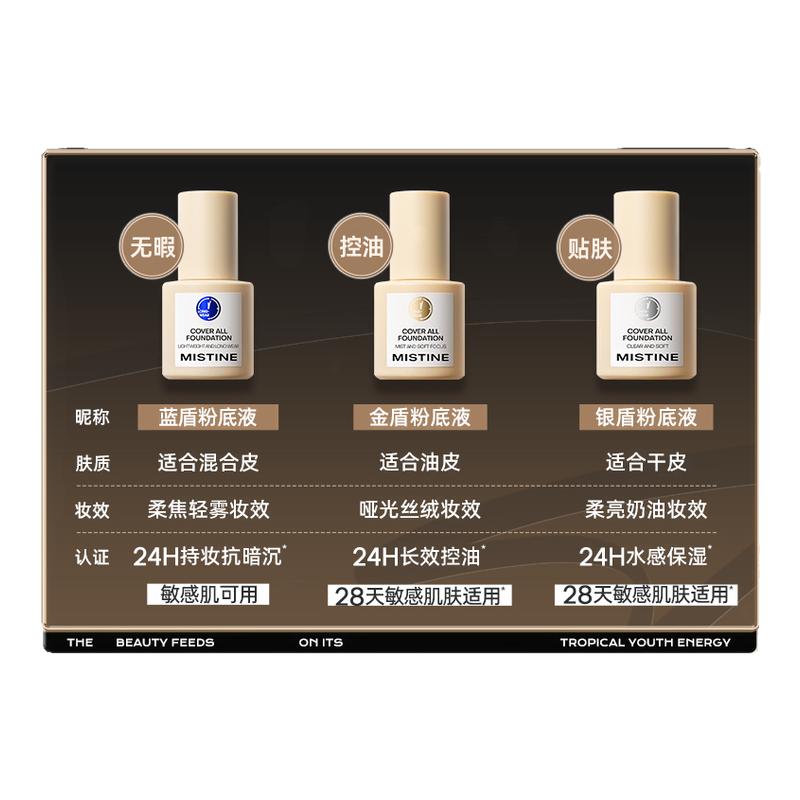 Mistine蜜丝婷小蓝盾粉底液持久不脱妆混干油皮控油干皮遮瑕保湿
