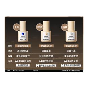 Mistine蜜丝婷小蓝盾粉底液持久不脱妆混干油皮控油干皮遮瑕保湿