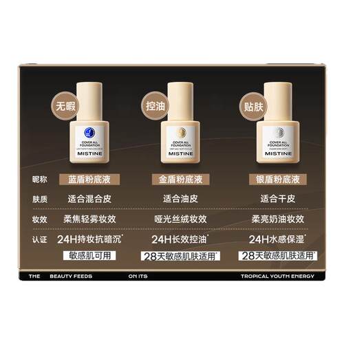 蜜丝婷小蓝盾粉底液持久不脱妆