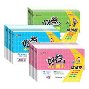 2026春荣德基好卷人教版一年级试卷二三四五六年级下册上册语文数学英语全套北师大苏教外研科普小学练习册单元期末试卷测试卷下册