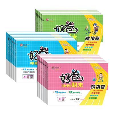 2025新版好卷试卷测试卷全套