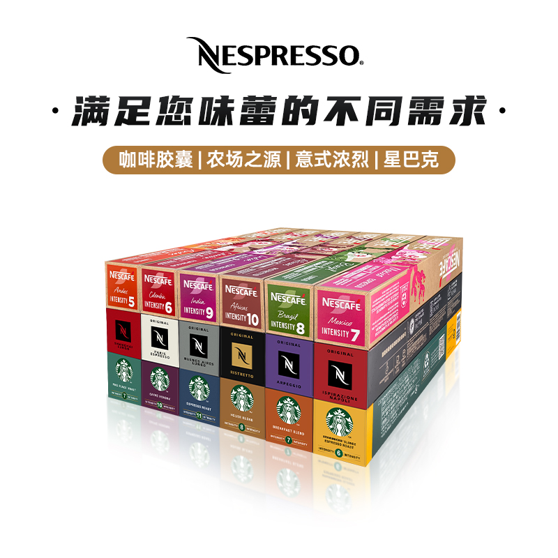 NESPRESSO雀巢咖啡胶囊农场之源