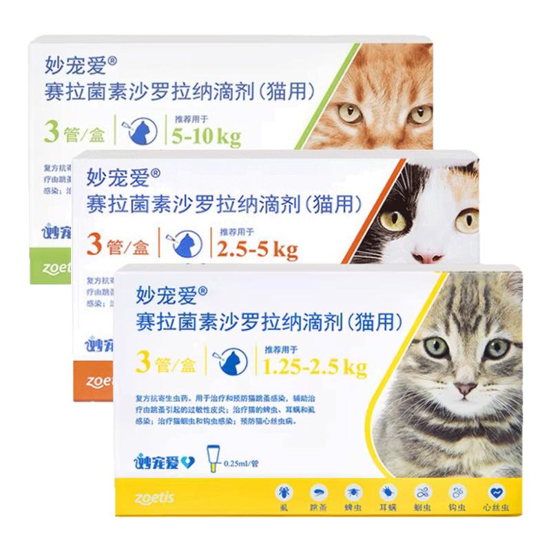 妙宠爱猫驱虫药体内外一体滴剂0.5ml内外同驱跳蚤耳螨蜱虫海乐妙