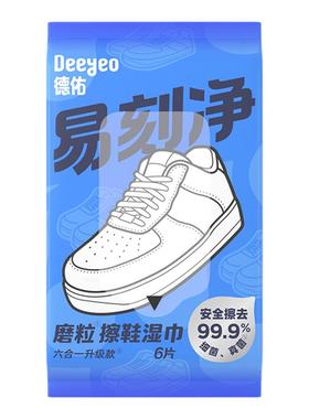德佑擦鞋湿巾专用免洗去污神器刷鞋洗鞋剂易刻净小白鞋清洁湿纸巾