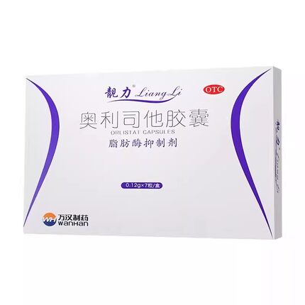 靓力奥利司他胶囊减肥酶抑制剂治疗肥胖体重超重排油0.12g*7粒/盒