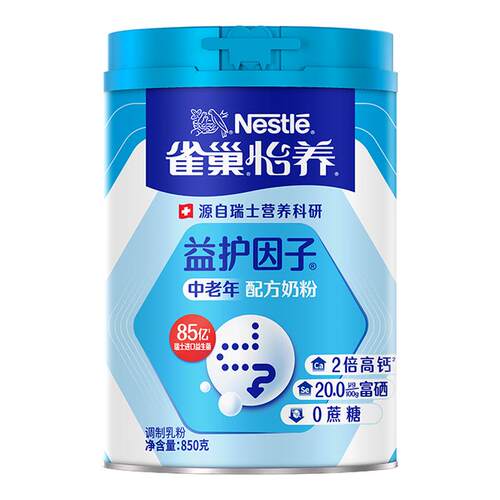 【旗舰店】雀巢怡养中老年奶粉益护因子益生菌高钙罐装正品官方