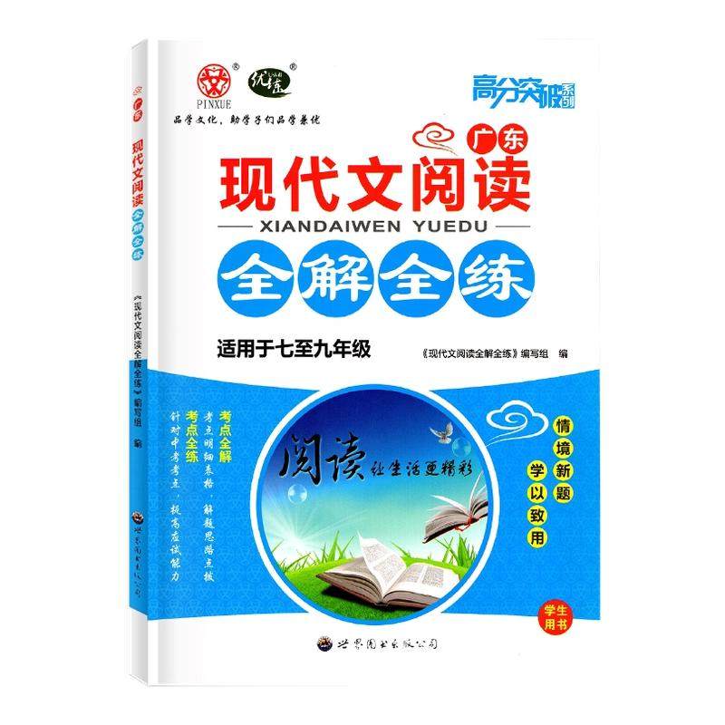 【官方授权】2026新版广东中考高分突破初中现代文阅读全解全练专项训练提高 七八九年级初中通用一本通初一初二初三789语文教辅,书籍/杂志/报纸,中学教辅,淘宝优惠券,粉丝福利购,淘宝优惠卷