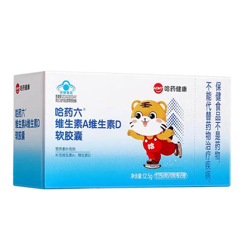 哈药维生素A维生素D3软胶囊