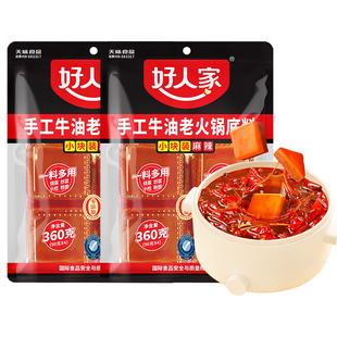 好人家小块手工火锅底料牛油小包装 一人份多功能麻辣烫冒菜串串z