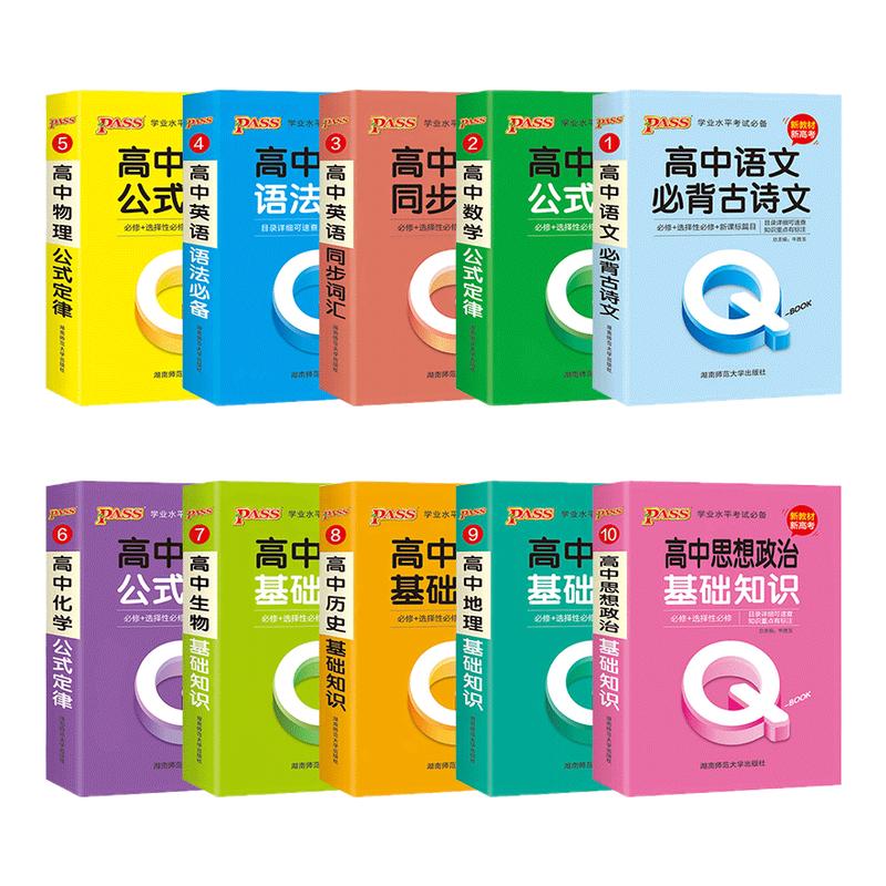 qbook高中知识点口袋书小册子图片