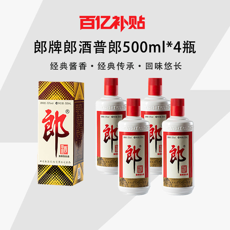 郎牌郎酒普郎53度500ml*4瓶白酒图片