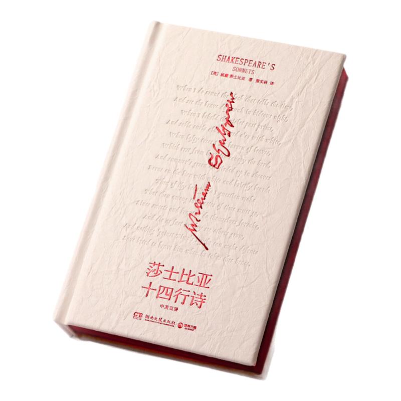 莎士比亚十四行诗西西弗书店