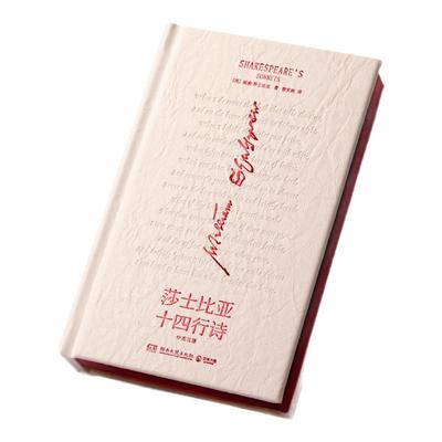 莎士比亚十四行诗西西弗书店