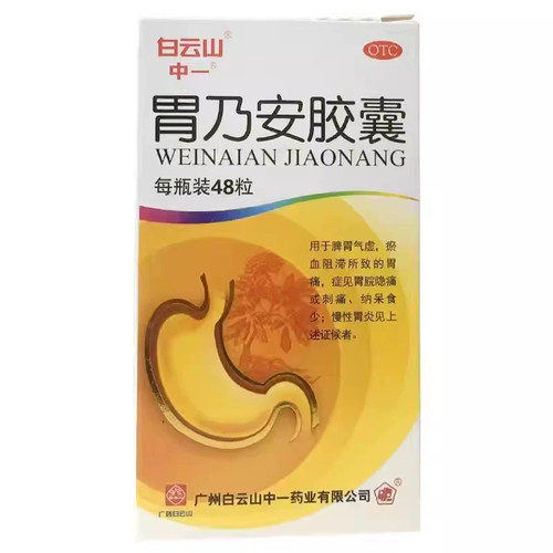 【中一】胃乃安胶囊0.3g*48粒*1瓶/盒