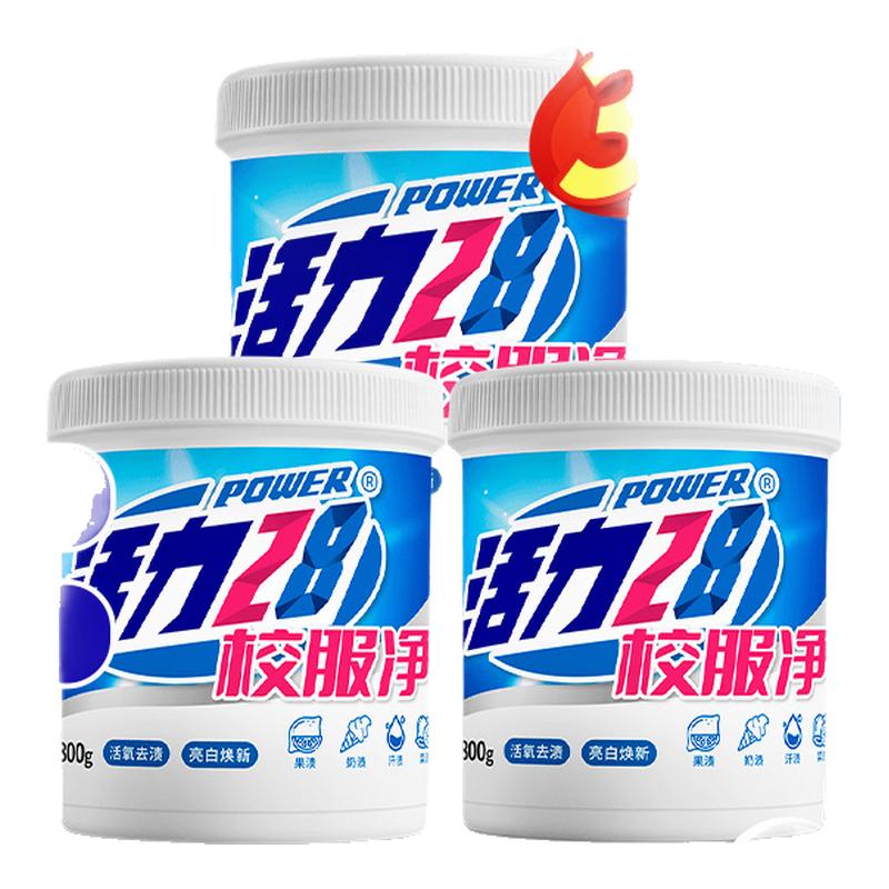 活力28校服净800g3桶活氧去渍