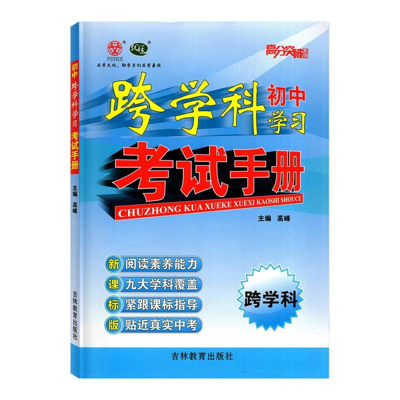 【官方授权】2026年广东中考高分突破系列 跨学科初中学习考试手册 理科专项训练七八九年级全一册初中通用版同步教材考试复习资料,书籍/杂志/报纸,中学教辅,淘宝优惠券,粉丝福利购,淘宝优惠卷