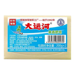 大运河洗衣皂果香老肥皂家用实惠装留香皂洗衣服白鞋子内裤家用