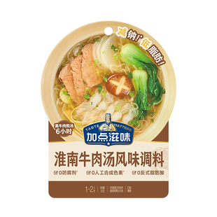 加点滋味淮南牛肉汤底一人食小包调料煮面浓汤宝低脂50g 3袋
