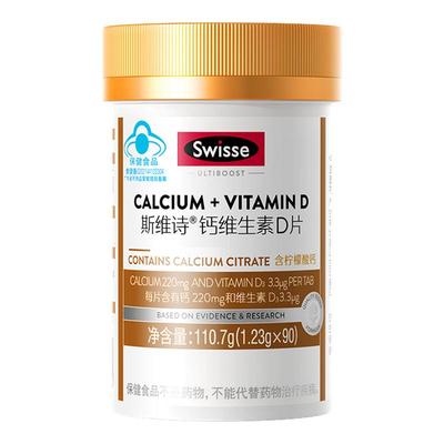 swisse斯维诗钙片中老年人