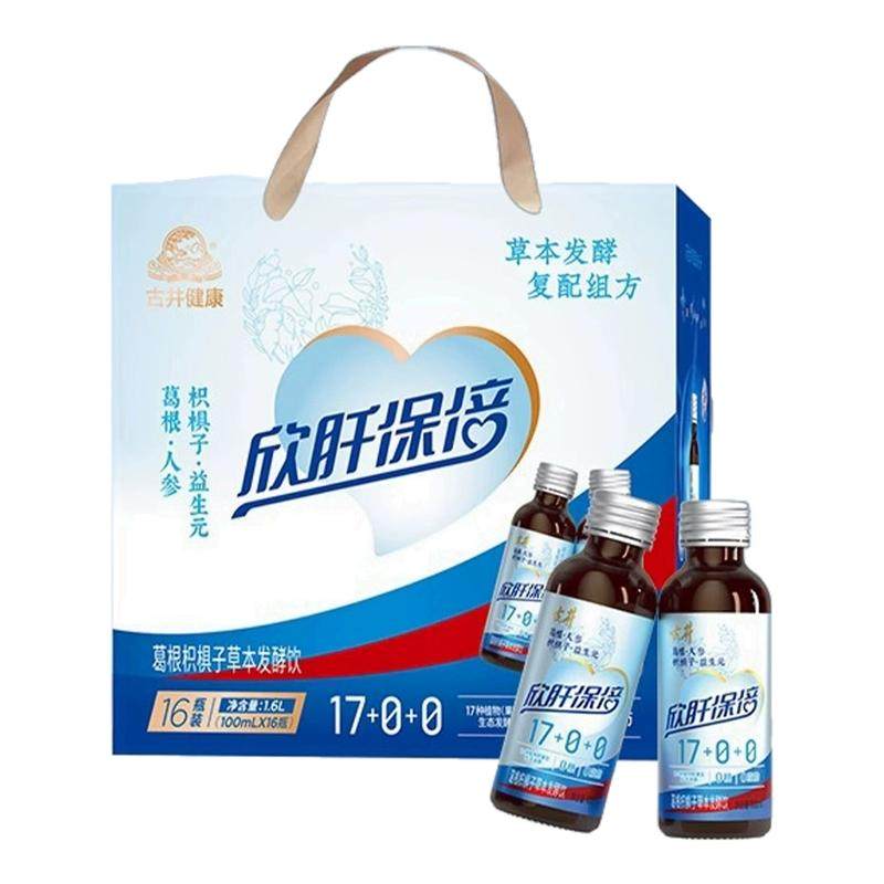 古井欣肝保倍旗舰店官方正品100ml*16瓶心肝宝贝植物发酵饮料礼盒,保健食品/膳食营养补充食品,酵素,淘宝优惠券,粉丝福利购,淘宝优惠卷