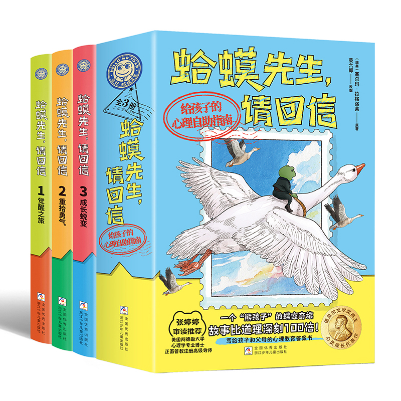 【抖音同款】蛤蟆先生请回信 套装3册 给孩子的12封心理治愈信一堆好朋友走过叛逆期成长的秘密 看心理医生儿童心理学漫画版