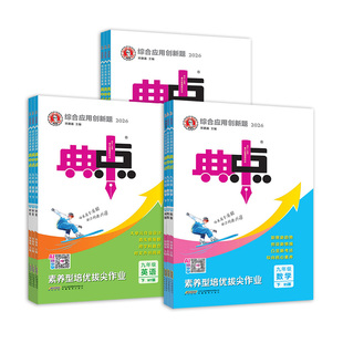 初一必刷题初二三初中同步练习题册荣德基2025 数学语文英语物理化学北师华师冀教湘教版 2026版 初中典中点七八上九年级下册上人教版