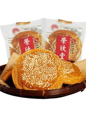 荣欣堂太谷饼山西特产传统糕点古早怀旧零食早餐太古饼散装600g