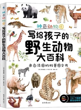 官仓直发 神奇动物园写给孩子的海洋动物  野生动物 野生鸟类大百科少儿百科幼儿科普书生物大全书小学生书籍揭秘海底世界