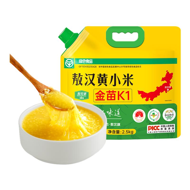 拾兄弟绿色食品敖汉黄小米5斤