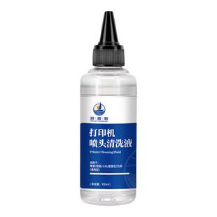 打印机墨盒喷头清洗液适用于惠普佳能爱普生打印头疏堵保湿清洗液HP805 47 TS3480喷墨打印机喷头清洁