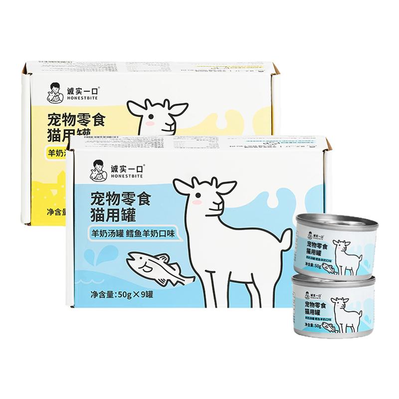 诚实一口汤罐猫咪零食羊奶汤罐成猫幼猫鸡肉鳕鱼味补水汤罐9罐