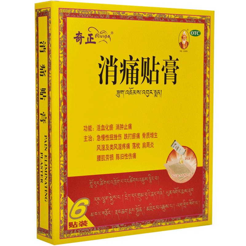 【奇正】消痛贴膏1.2g*1贴*6袋/盒
